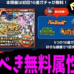 現環境で最強属性は何？確定マシマシ注意点&各属性解説【モンスト】