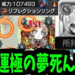 【ミリアーデ】次回 ネオ運極 死す【モンスト】