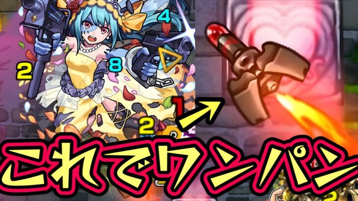 【こんきつね(ヴァレア)】カラミティジェーンでワンパン【モンスト】