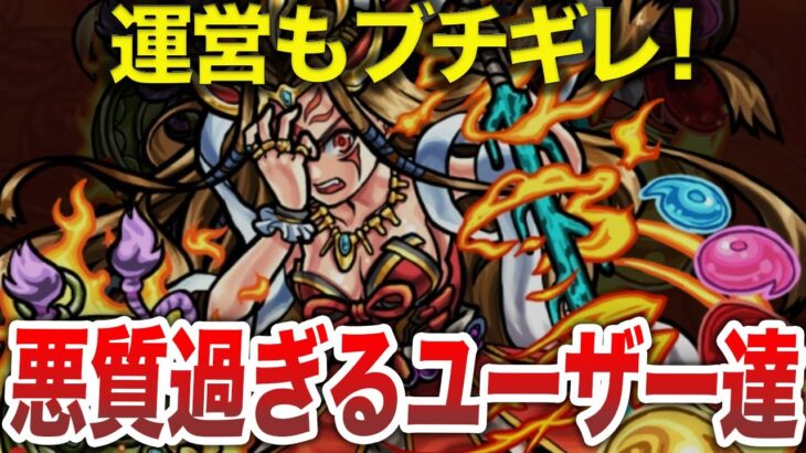 【批判殺到】モンスト界を震わせた悪質ユーザー事件【モンスト】【ゆっくり】