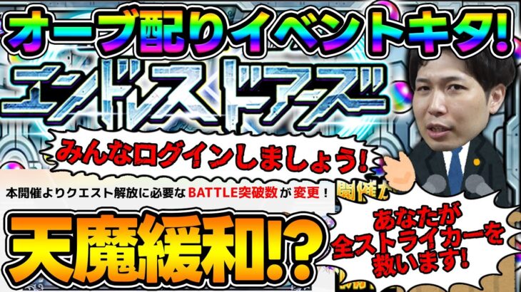 【ニュース】≪五等分の花嫁≫追加情報！※天魔緩和※オーブ配布イベ『エンドレス∞ドアーズ』開催！新イベ≪花撃ツ西ノ荒野譚≫『サワロ/マリーゴールド/ルピナス』獣神化改『アトランティス』【モンスト】