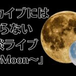 いちおモンスト遊ぶ、庭園マルチ