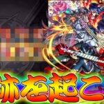 【モンスト】 ここで当てなきゃ終わりの一発勝負じゃオラァァァァァ！！！