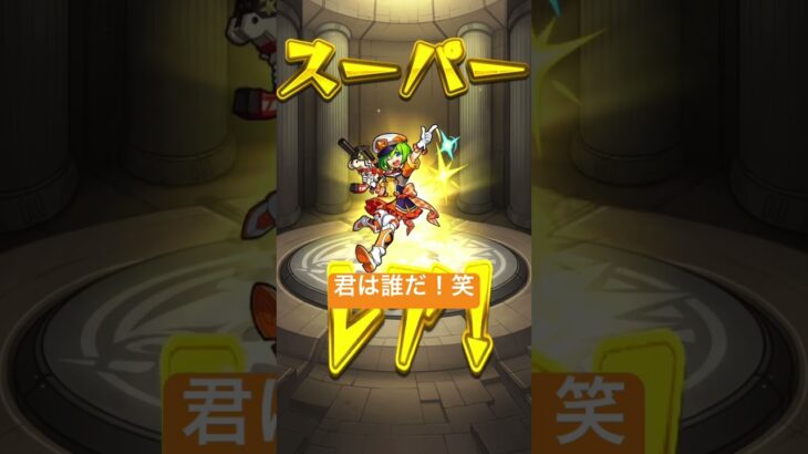 【モンストガチャ】 #ゲーム実況 #モンスト