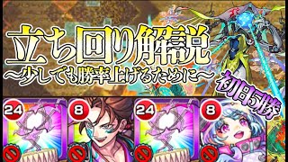 【モンスト】ビリミスク攻略解説動画　初日から勝利するために意識できること。