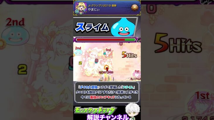 【モンスト】ある意味現状最強のコラボキャラ『スライム』について解説