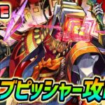 【#モンスト】黎絶『アブピッシャー』攻略していく🍻