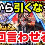 【激獣神祭】なぜ引くなって忠告を聞けないんですか？絶対に引いちゃダメなの、今月は。