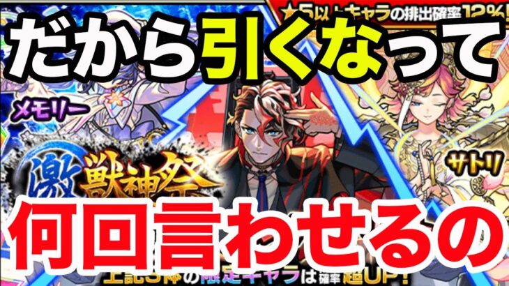 【激獣神祭】なぜ引くなって忠告を聞けないんですか？絶対に引いちゃダメなの、今月は。