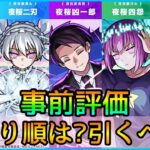 【夜桜さんちの大作戦コラボ】結局誰を引くべき? スルーもあり? 黎絶,天魔のガチパはどうなる? 徹底解説【モンスト】