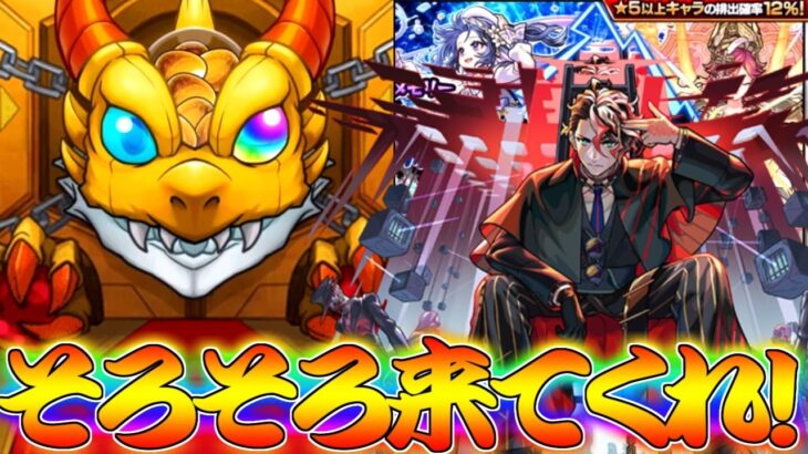 【モンスト】 今年中に当てるしかねぇ行くぞオラァァァァァ！！！！