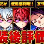 【モンスト】夜桜さんちの大作戦コラボ実装後評価＆当たりランキング【確定版】 #モンスト #モンストニュース #夜桜さんちの大作戦