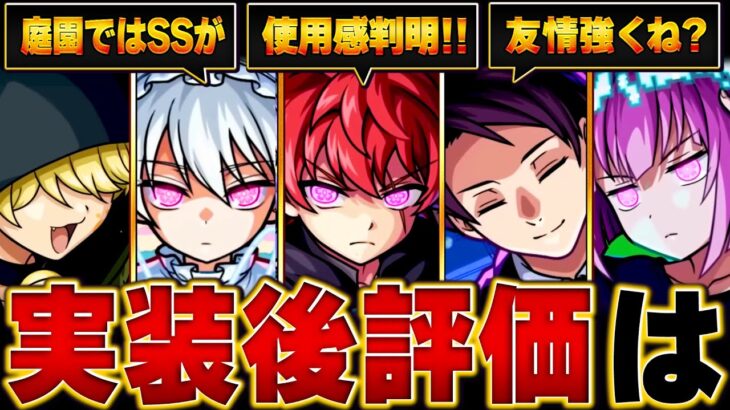 【モンスト】夜桜さんちの大作戦コラボ実装後評価＆当たりランキング【確定版】 #モンスト #モンストニュース #夜桜さんちの大作戦