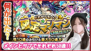 【モンスト】ディアボロス狙いで確定マシマシガチャひいたら止まったんだけど…【モンスターストライク ぶーちゃんねる 無課金 属性限ガチャ】