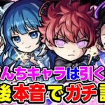 【モンスト】使用後に本音でガチ評価！夜桜さんちの大作戦コラボキャラの朝野太陽＆夜桜六美/夜桜凶一郎/夜桜二刃の中におすすめ大当たりキャラはいる!!?