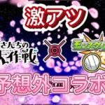 【モンスト】少し遅れましたが今週のモンストニュースを見たらまさかの夜桜さん家の大作戦がコラボ！予想外すぎだしくるの早いなー#モンスト#モンストニュース#夜桜さん家の大作戦#コラボ#イベント#反応