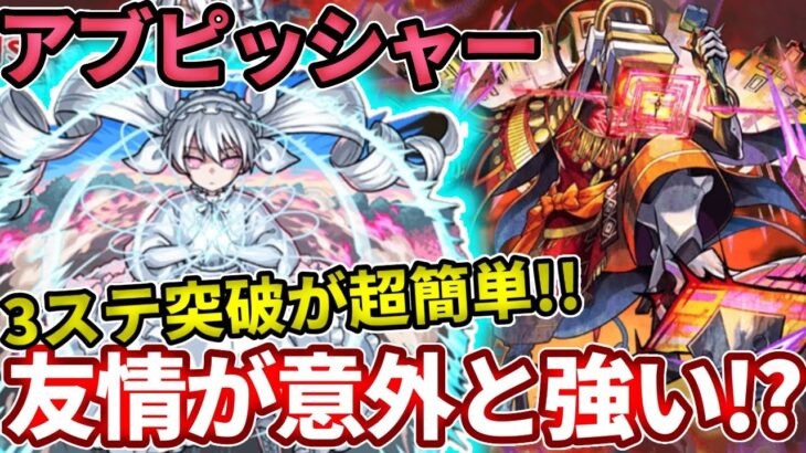 【黎絶アブピッシャー】夜桜二刃の友情で道中がラクラク！？【モンスト】【夜桜さんちの大作戦コラボ】