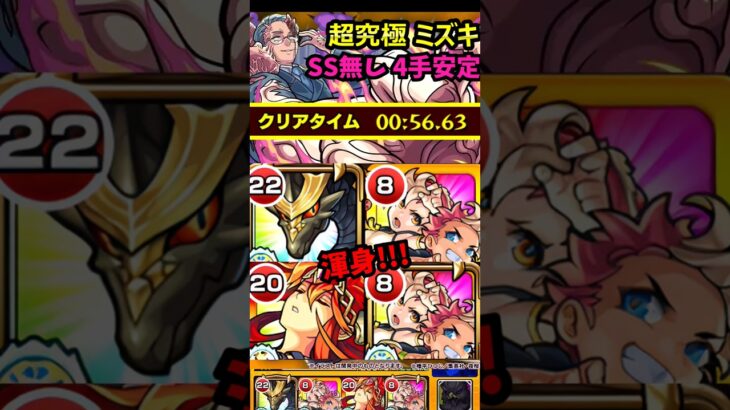 【超究極 ミズキ】４手安定ワンパン攻略！【 #モンスト × #夜桜さんちの大作戦 】