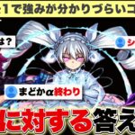 【モンスト】完全スルーは怖い…夜桜さんちキャラに対するユーザーの疑問とその答え合わせ