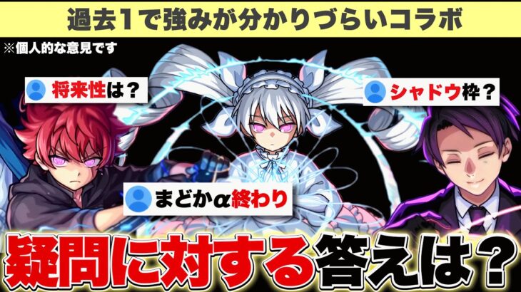 【モンスト】完全スルーは怖い…夜桜さんちキャラに対するユーザーの疑問とその答え合わせ