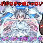 【ゆっくり実況】モンスト夜桜さんちの大作戦コラボガチャ