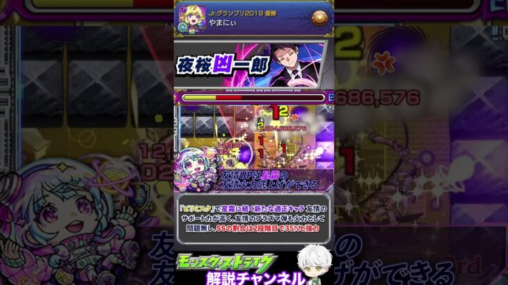 【モンスト】念願のビリミスク適正！『夜桜凶一郎』について解説