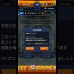 モンスト新イベント #モンスト