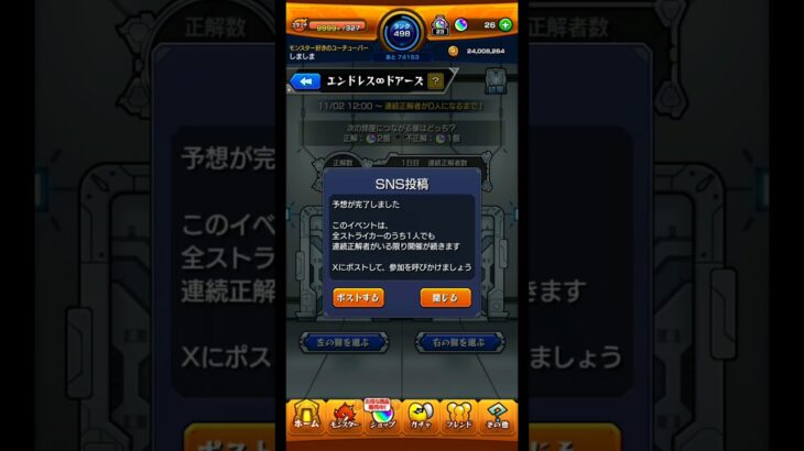 モンスト新イベント #モンスト