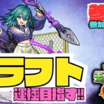 ★参加型モンスト★ クラフト運極目指す!! ストレコクエ!! #モンスト