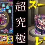 【モンスト超究極攻略】夜桜さんちの大作戦コラボクリアしてみた