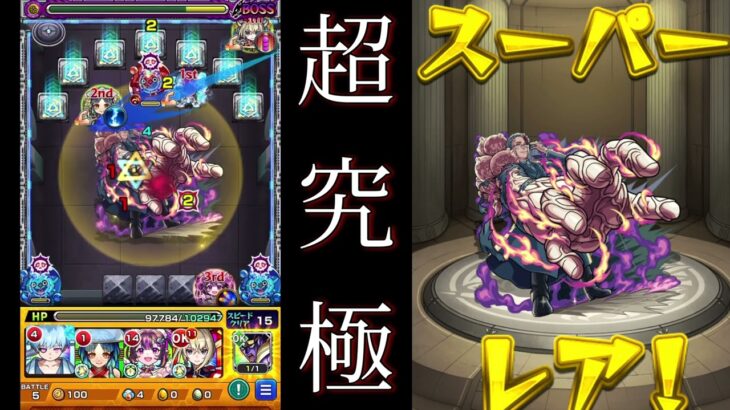 【モンスト超究極攻略】夜桜さんちの大作戦コラボクリアしてみた