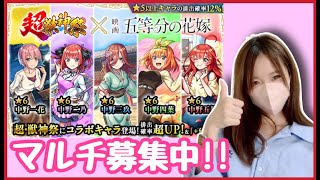 【🔴生配信】ダンディマットを運極にしていく！マルチ募集中！【五等分の花嫁コラボ モンスト モンスターストライク モンスト女子 ぶーちゃんねる】