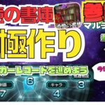 ★参加型モンスト★ 書庫回収・運極作りとか色々! #モンスト