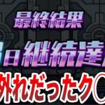 【落胆】思わずガッカリしたイベ９選【モンスト】【ゆっくり】