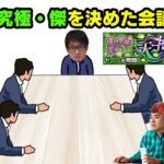 超究極・傑が決まった会議　#モンスト