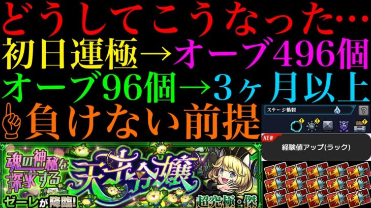 【モンスト】なんじゃこりゃあああ!!!!!新シリーズ『超究極傑』ゼーレの『バトルカード』仕様が正直酷すぎる!!注意点を詳しく解説!!ギミックも判明したので適正予想＆初見パ紹介!!