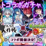 【モンスト】夜桜さん家の大作戦コラボガチャ！回していく！#モンスト #ガチャ動画 #ガチャ #ゆっくり動画#ゆっくり