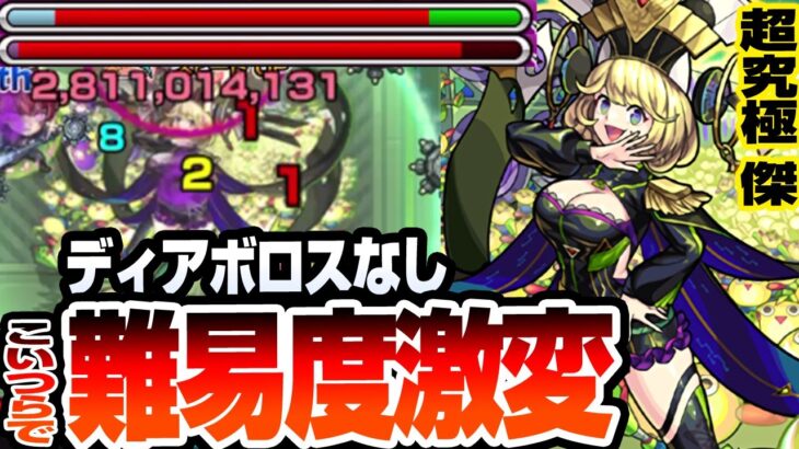 【モンスト】こいつらで難易度激変！ディアボロスなし『超究極･傑 ゼーレ』アイツで安定度が爆上がり！負けない立ち回りでオーブ消費を最低限にしよう！【夜桜さんコラボ】【へっぽこストライカー】