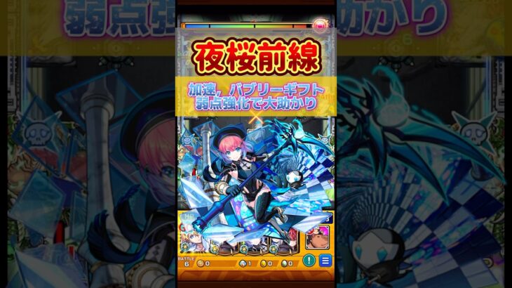 【モンスト】夜桜前線で久遠が結構アツい！#モンスト #超究極