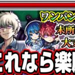 【キャラいない人必見!!】またもや通常キャラが大活躍‼︎ 朝野太陽＆夜桜六美を未所持でも攻略いけるぞ!!【超究極 皮下真】【モンスト】【夜桜前線】