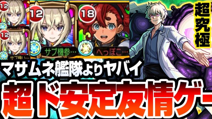 【モンスト】マサムネ艦隊を超える超ド安定な友情ゲー！『超究極 皮下真』即死地雷もガン無視攻略！運極＆英雄の証をゲットしよう！夜桜さんちの大作戦【夜桜さんコラボ】【へっぽこストライカー】