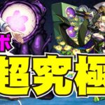 【モンスト】コラボ超究極 、皮下真と傑・ゼーレ