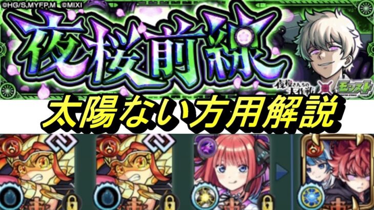 【モンスト】超究極皮下真　太陽いない方用解説