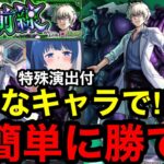 【モンスト】まさかの大活躍！『超究極 皮下真』あの意外なキャラで超簡単に勝てるように！！夜桜前線コンプリートよ！【夜桜さんちの大作戦コラボ】