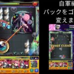 (モンスト)超究極皮下を攻略します！