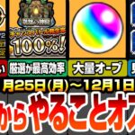 【モンスト】月曜からやることオススメ！英雄の神殿が超激熱！わくわく厳選が最高効率で出来る！今週のオーブは〇個！見逃し厳禁な大量の絆のカケラと魂気を回収しよう【夜桜さんコラボ】【へっぽこストライカー】