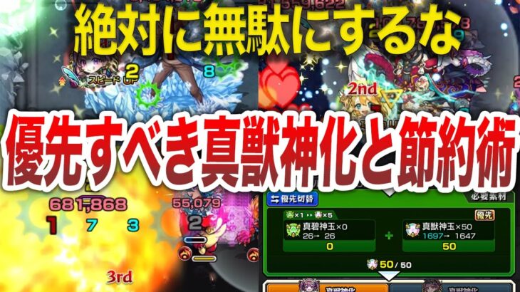 【貴重】最新版！優先すべき真獣神化キャラと節約の仕方【モンスト】【ゆっくり】