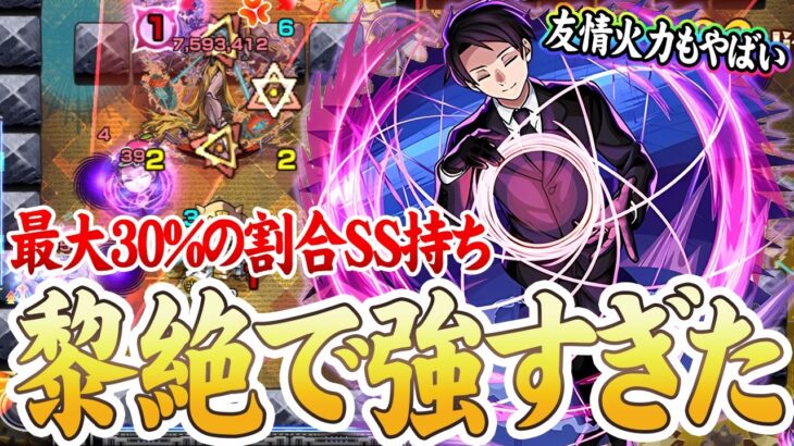 【モンスト】凶一郎が黎絶ビリミスクで想像以上にやばいんだが・・・【夜桜さんちの大作戦】