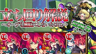 【モンスト】超究極ゼーレ立ち回り解説〜オーブを無駄にしないために〜