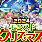 【モンスト】クリスマスが今年もやって来る